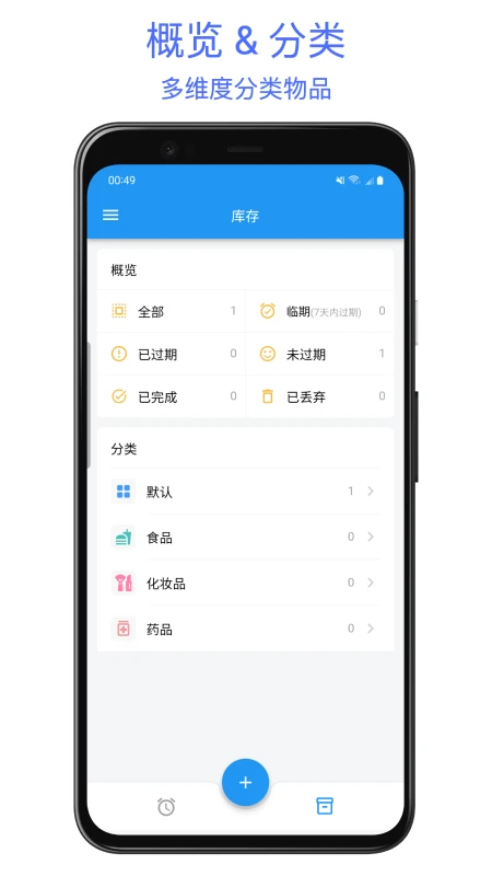 保质期助手手机软件app截图