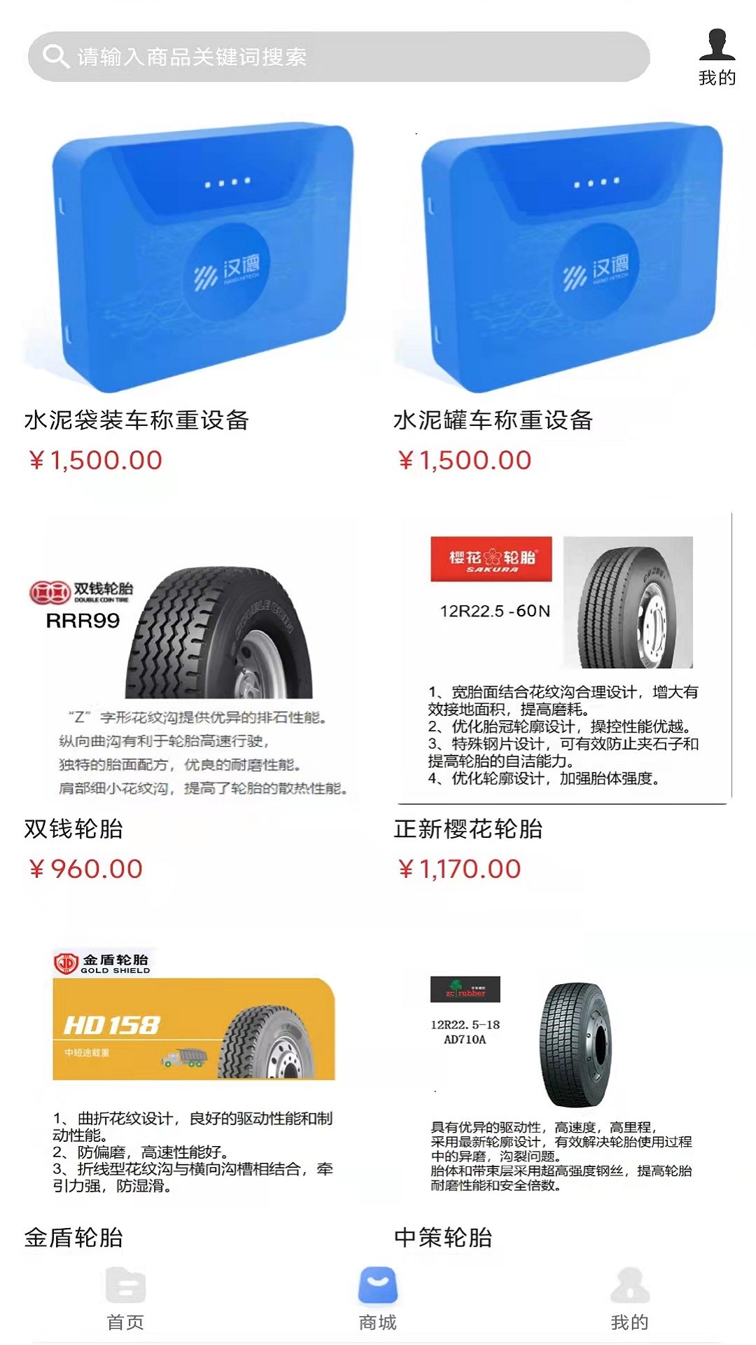 中港智运车主手机软件app截图