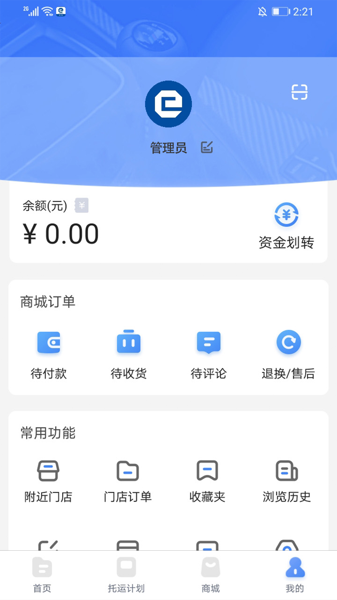 中港智运车主手机软件app截图