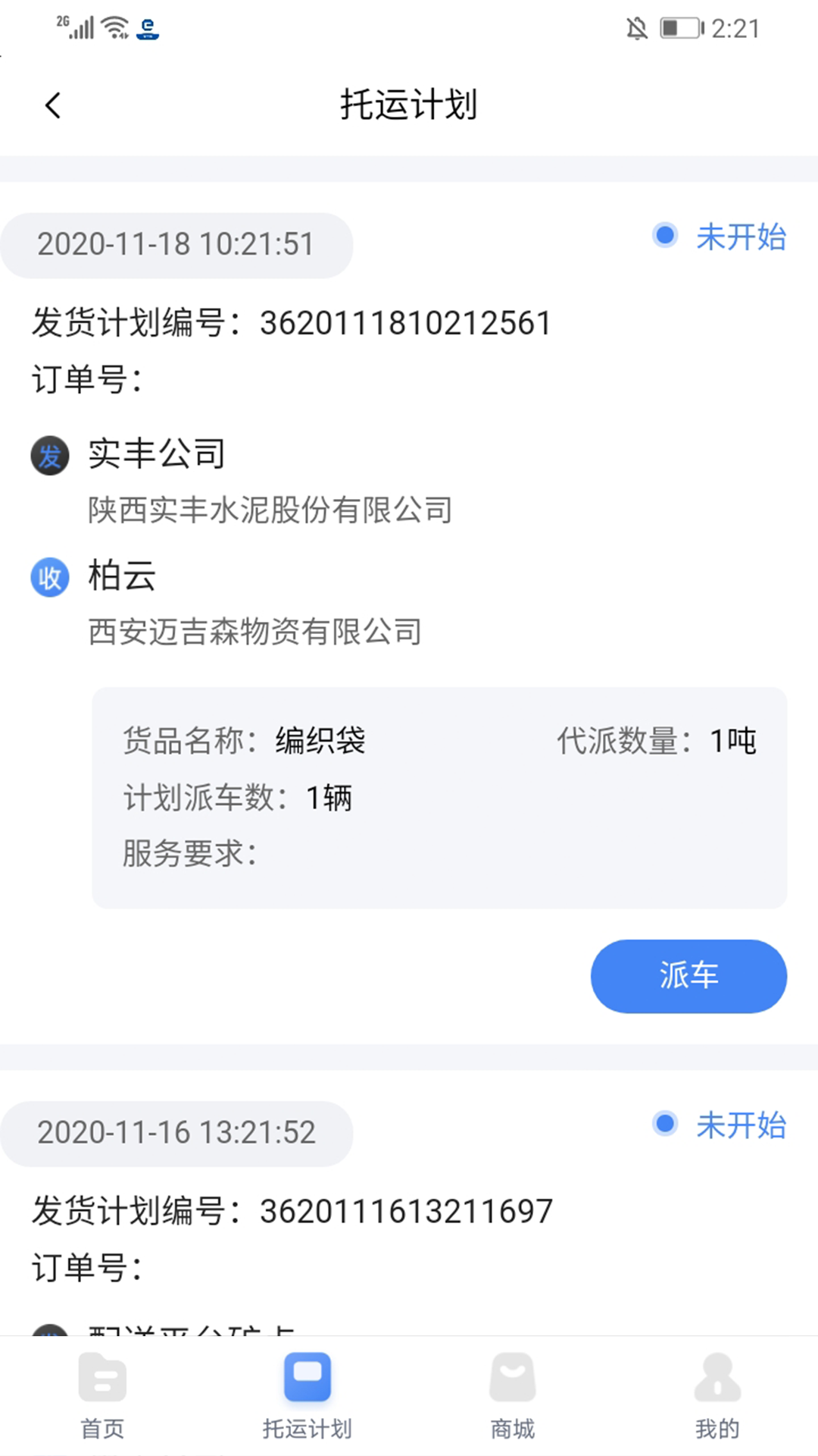 中港智运车主手机软件app截图