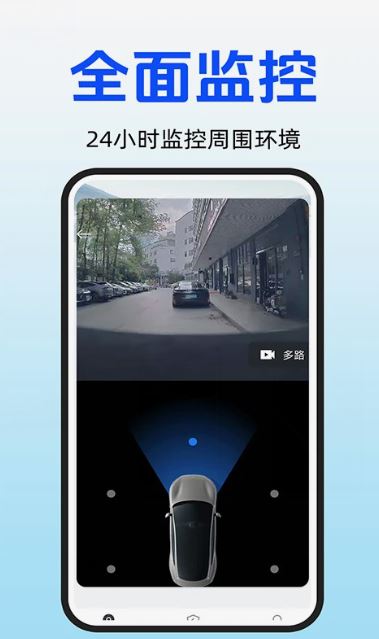 汽车哨兵模式手机软件app截图