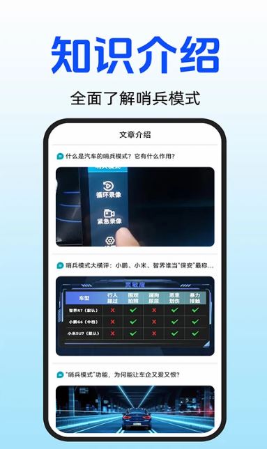 汽车哨兵模式手机软件app截图