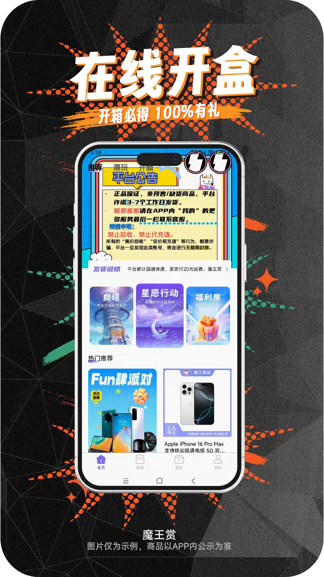 魔王赏手机软件app截图
