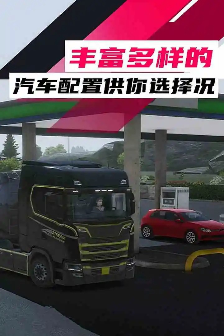 真实卡车驾驶2025手游app截图