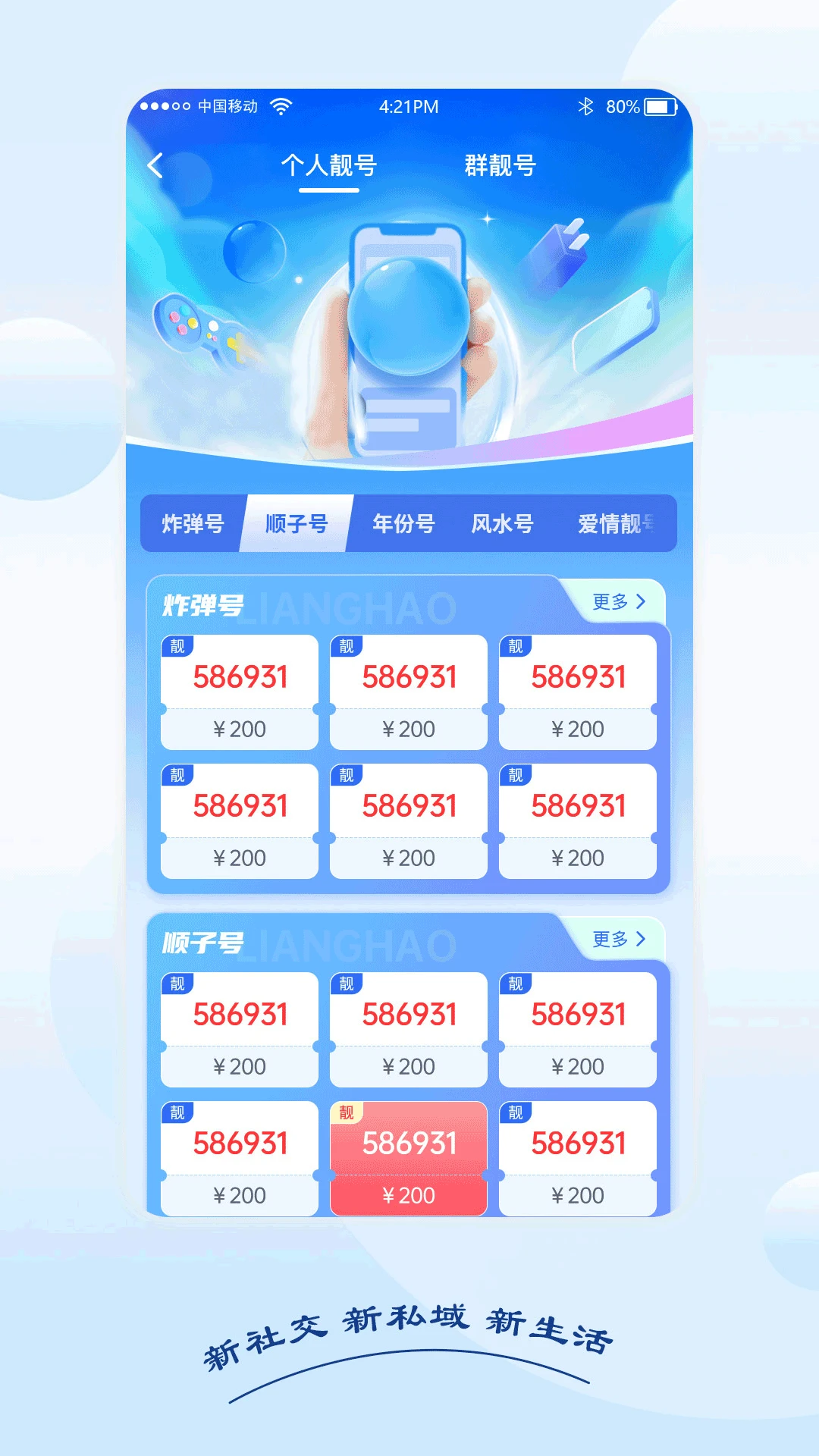 黑速手机软件app截图