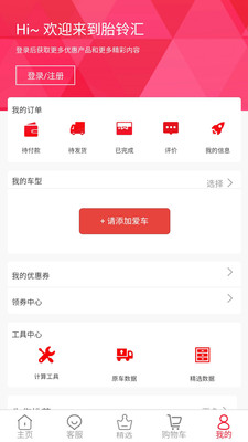 胎铃汇手机软件app截图