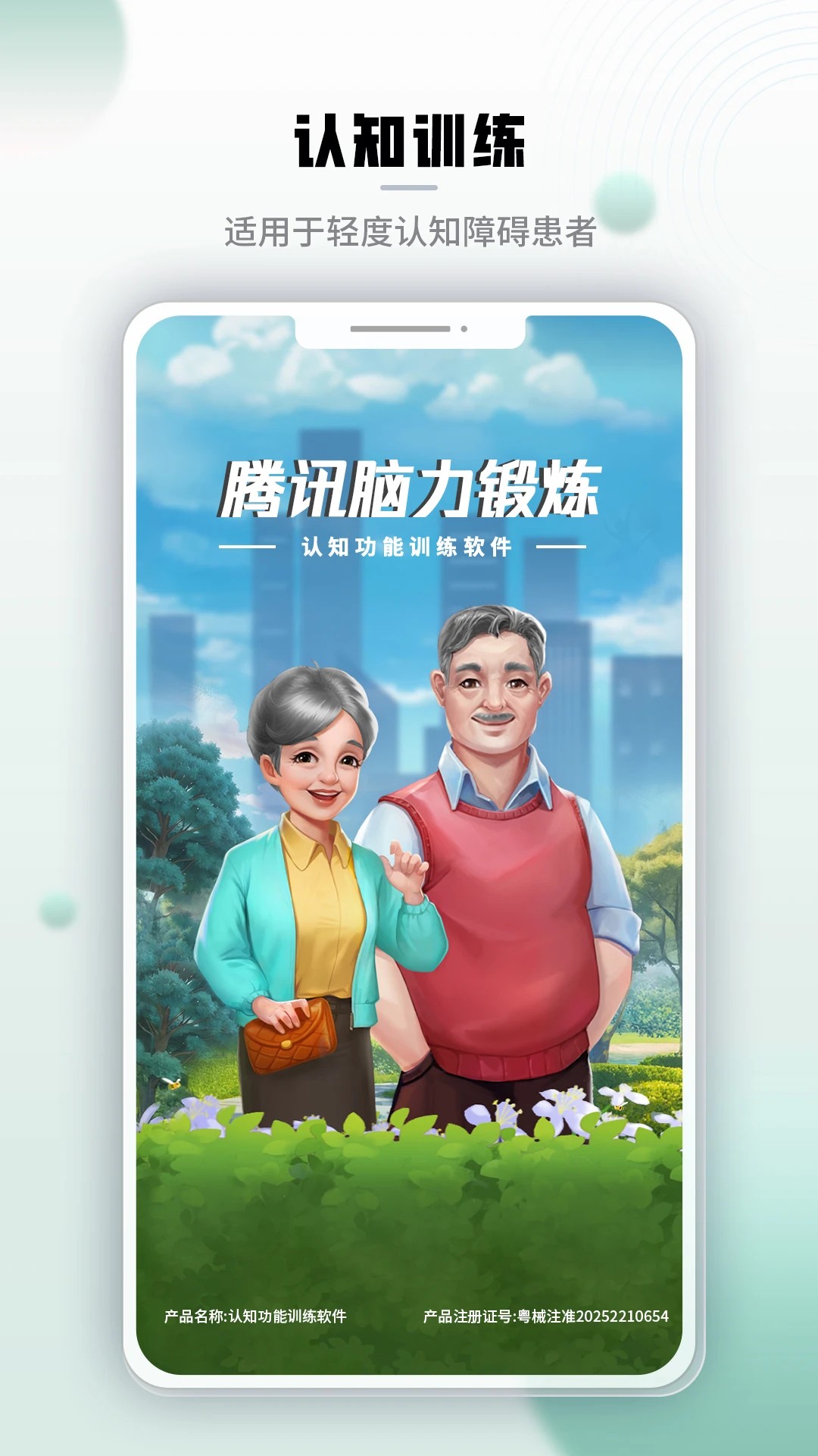 腾讯脑力锻炼手机软件app截图