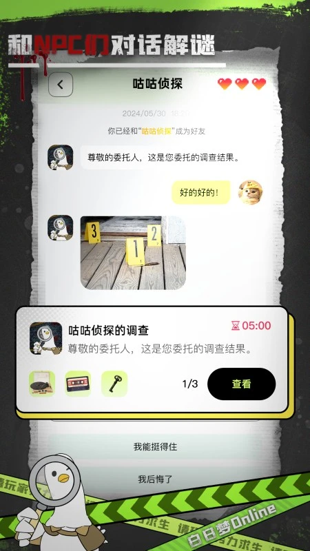 白日梦Online手游app截图