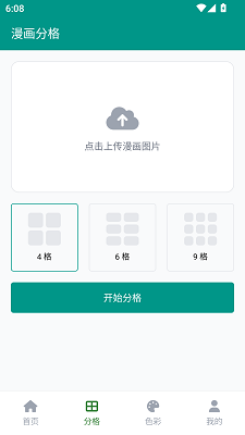 e站EhViewer（jm)手机软件app截图