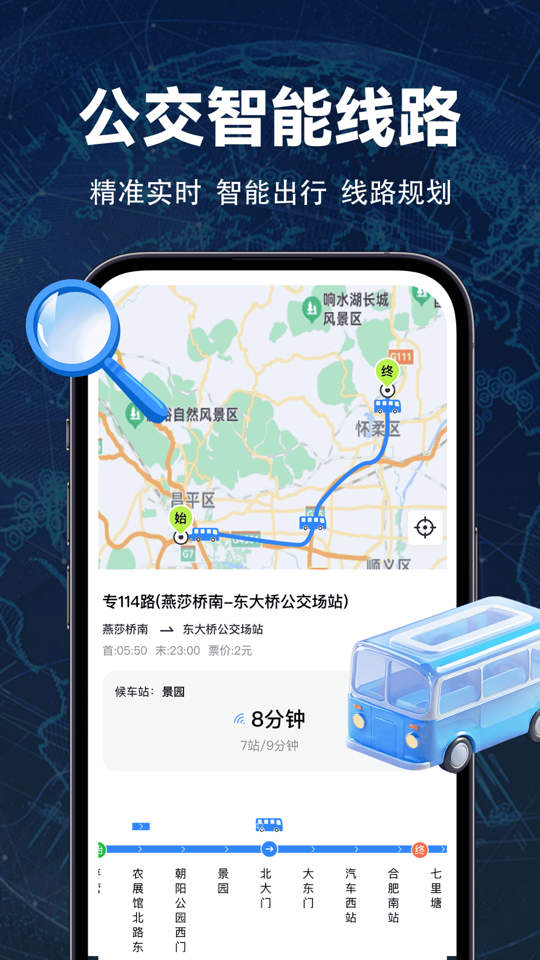 实时全景地图手机软件app截图