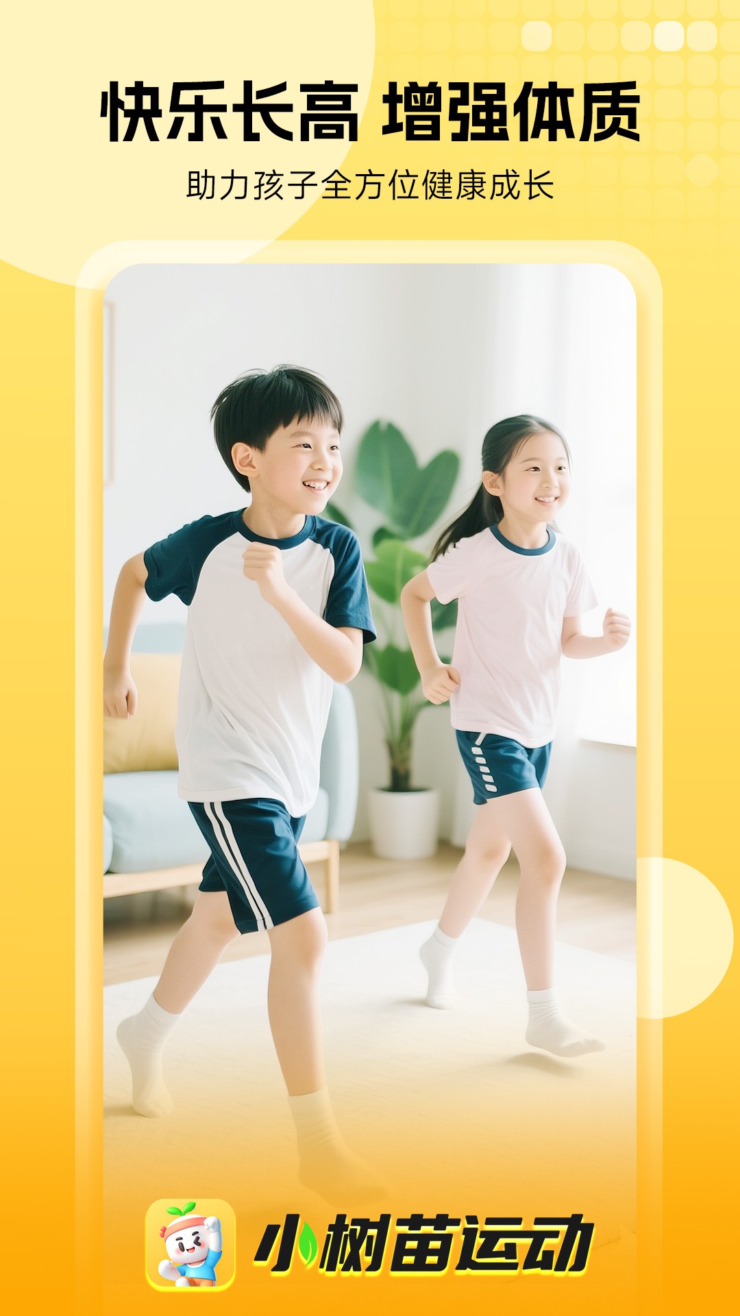 小树苗运动手机软件app截图