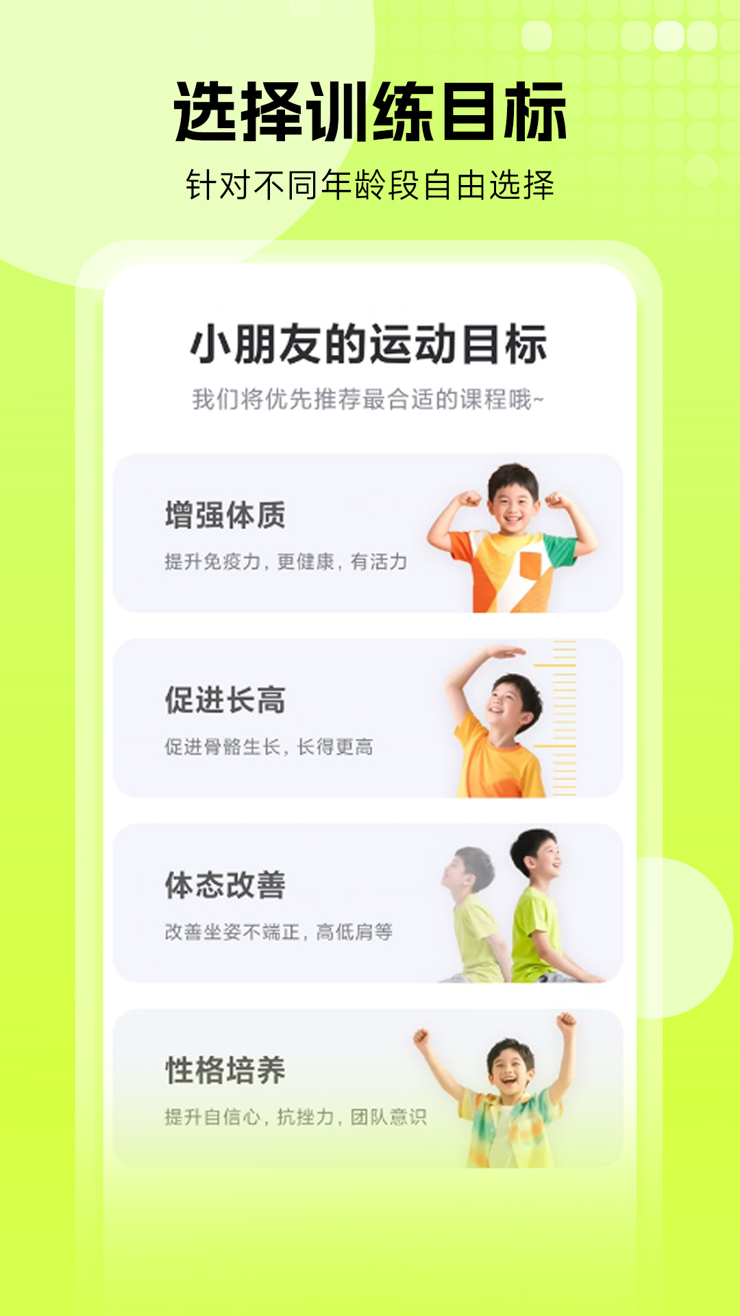 小树苗运动手机软件app截图