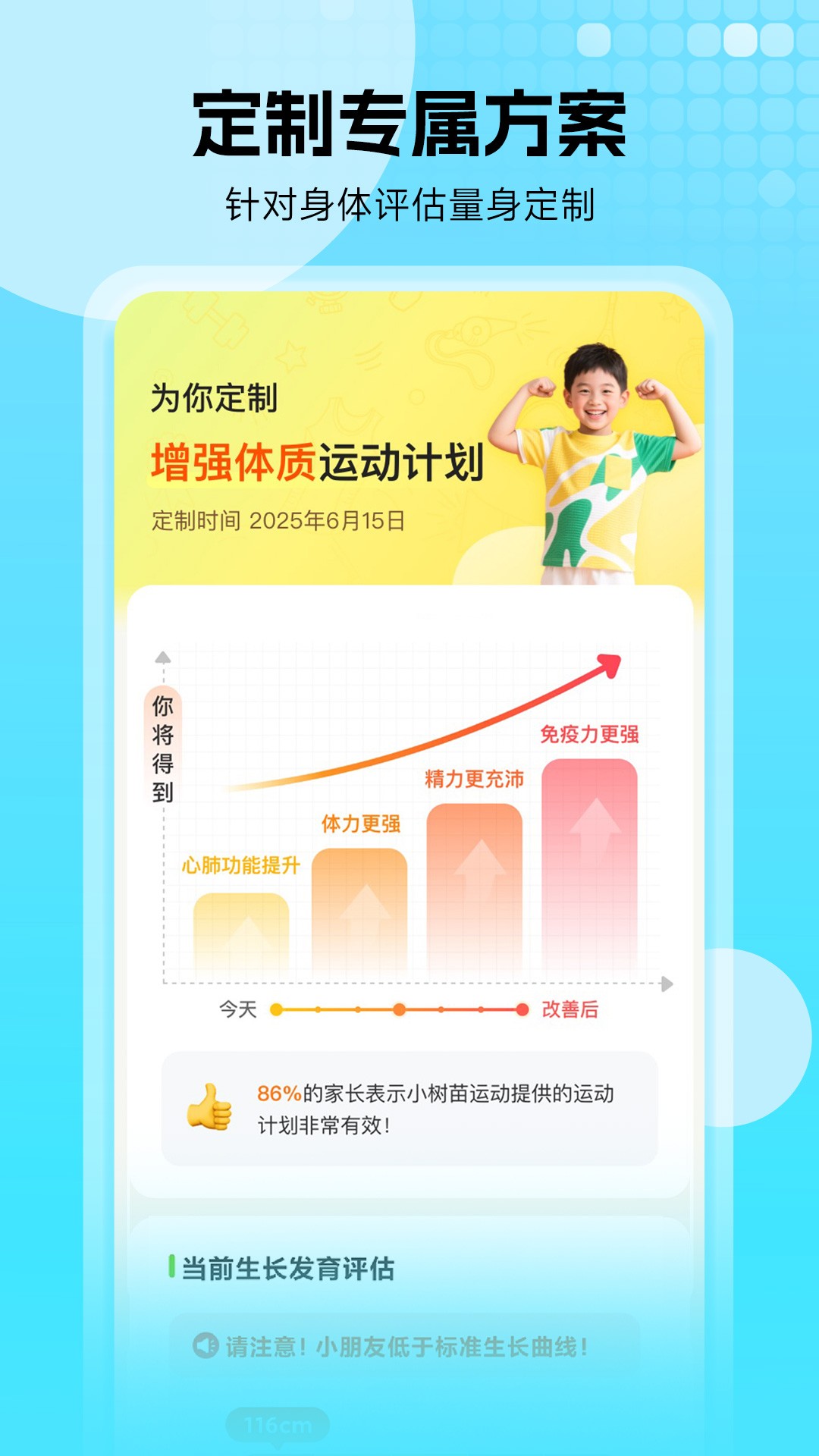小树苗运动手机软件app截图