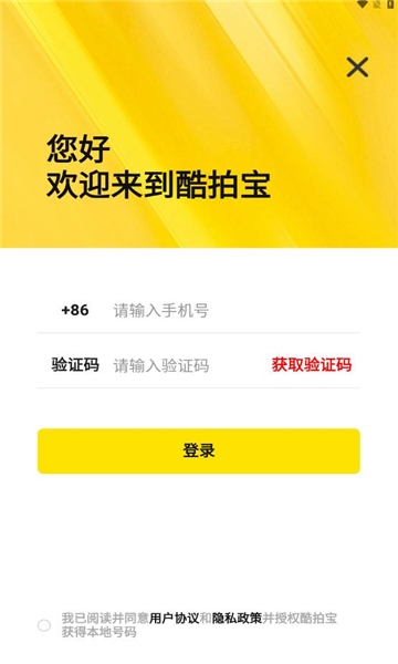 酷拍宝手机软件app截图