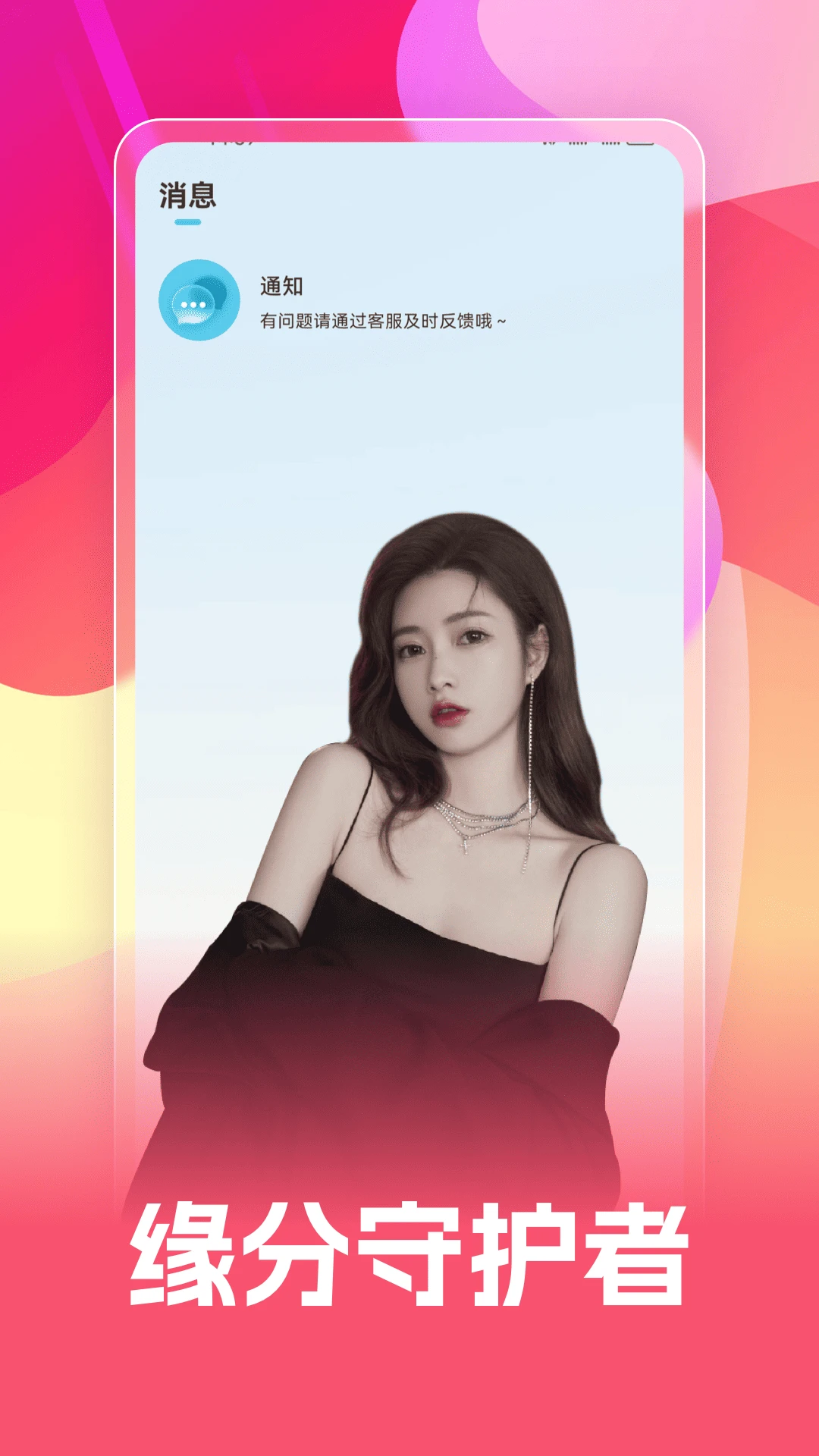 香爱手机软件app截图