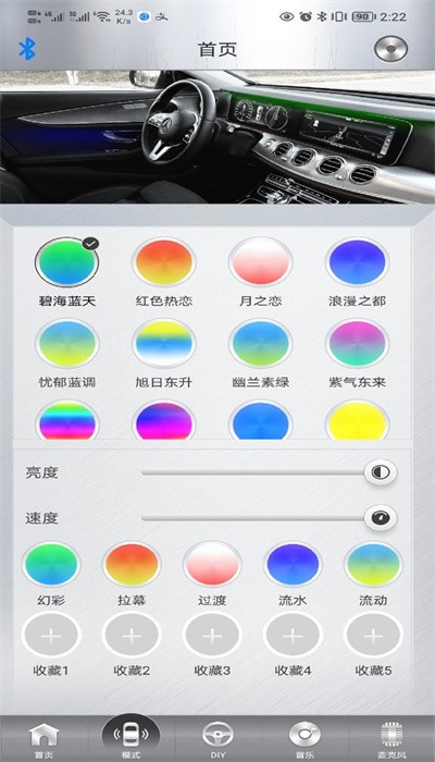 魔术车灯手机软件app截图