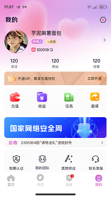 濡伴手机软件app截图