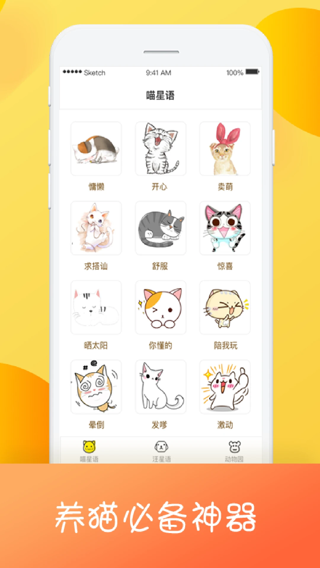 猫咪狗语翻译器手机软件app截图