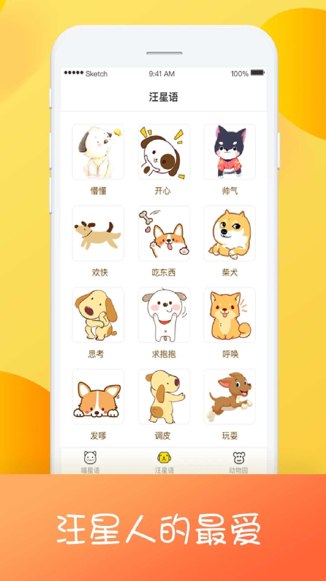 猫咪狗语翻译器手机软件app截图
