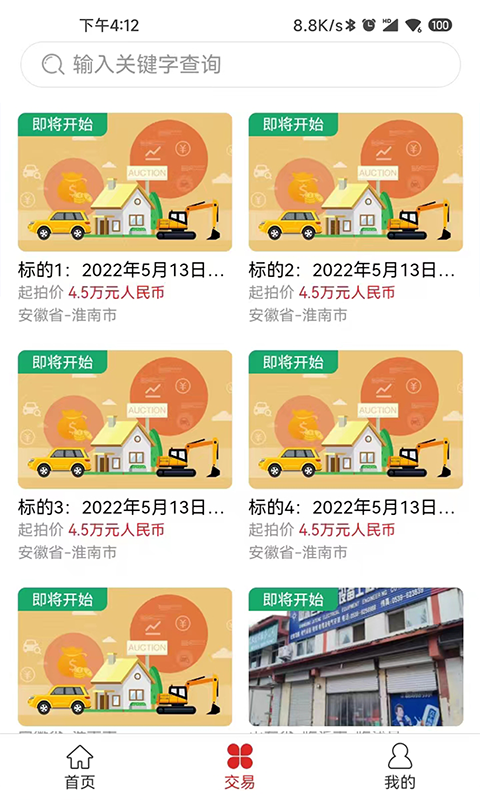 点拍网手机软件app截图