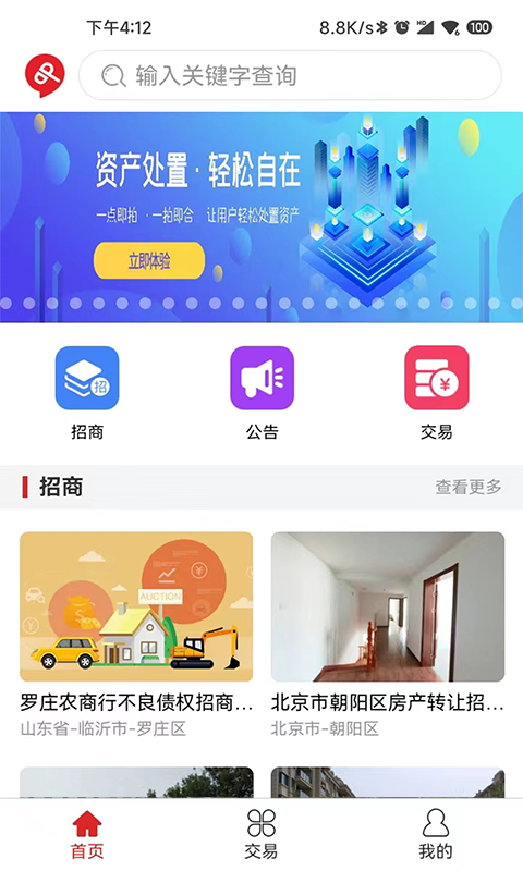 点拍网手机软件app截图