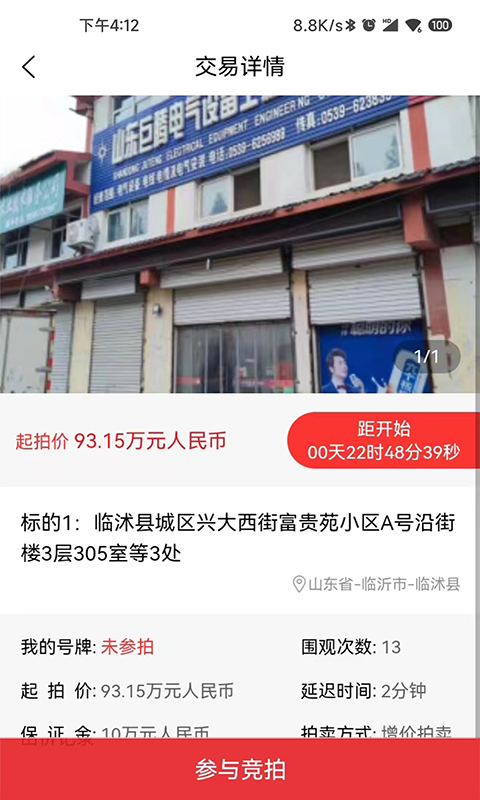 点拍网手机软件app截图