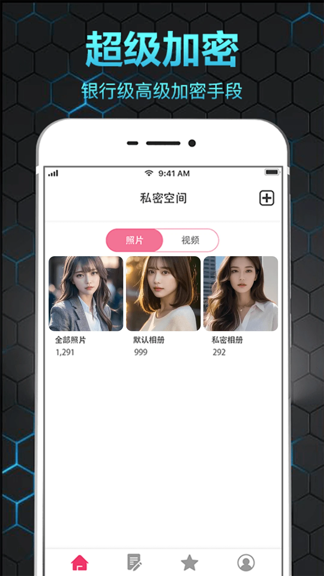 隐私保险箱手机软件app截图