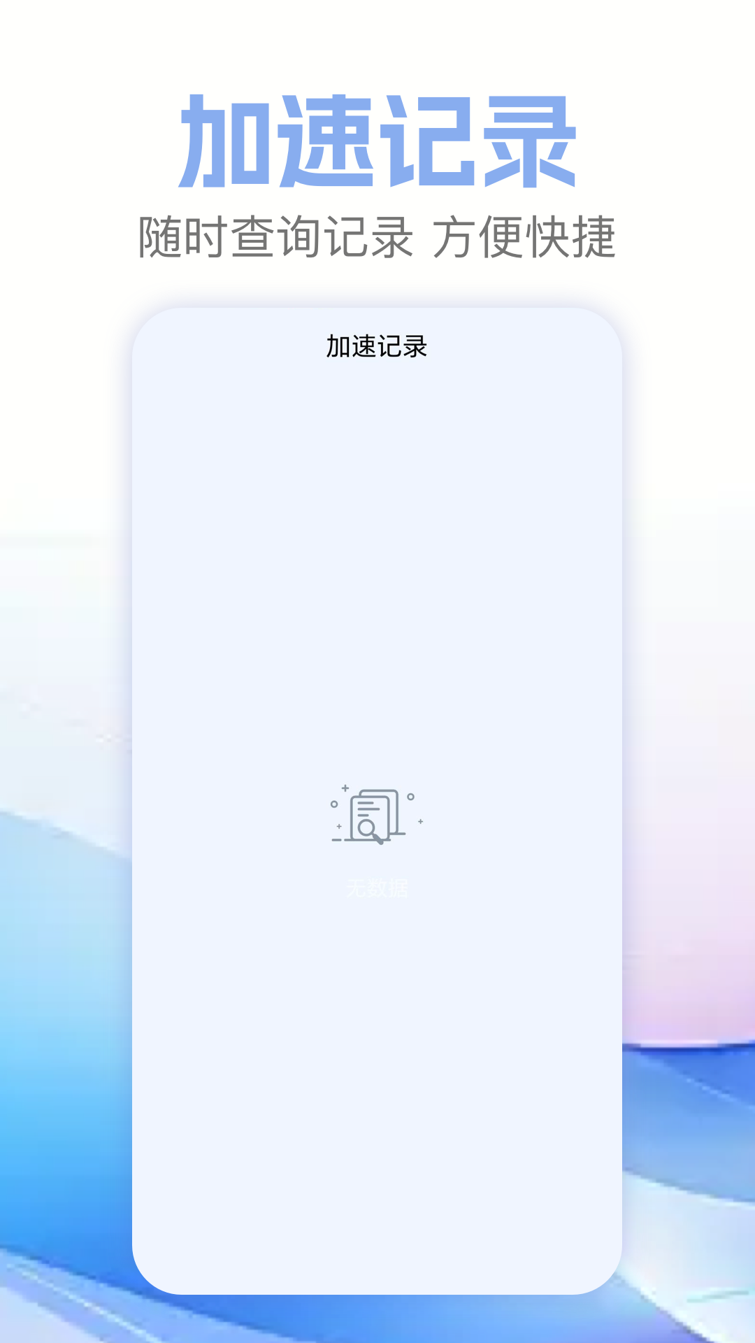 白鲸加速器app手机软件app截图
