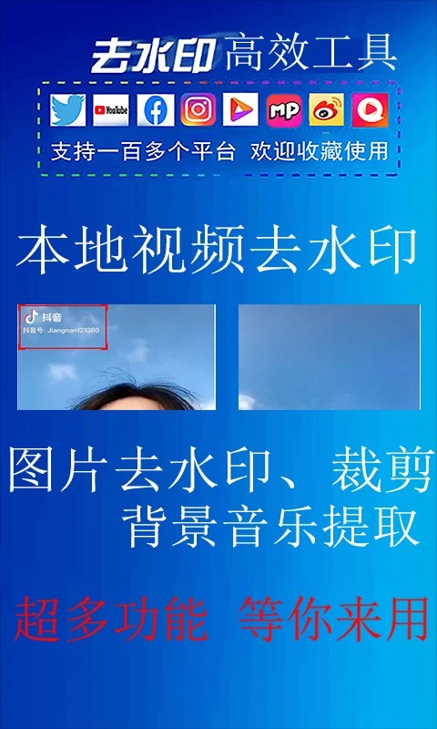 去水印小工具 免费版手机软件app截图
