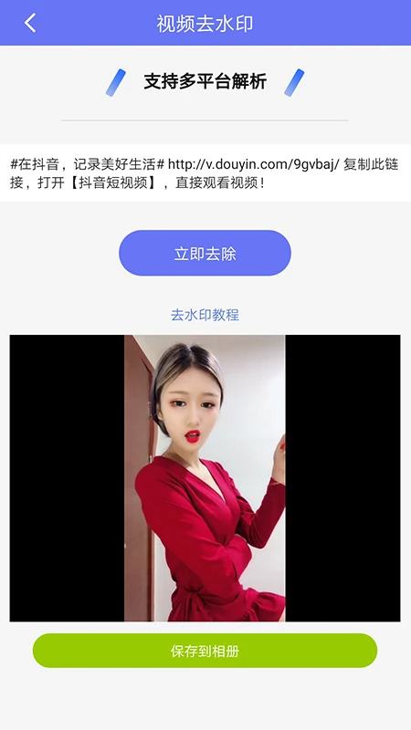 去水印小工具 免费版手机软件app截图