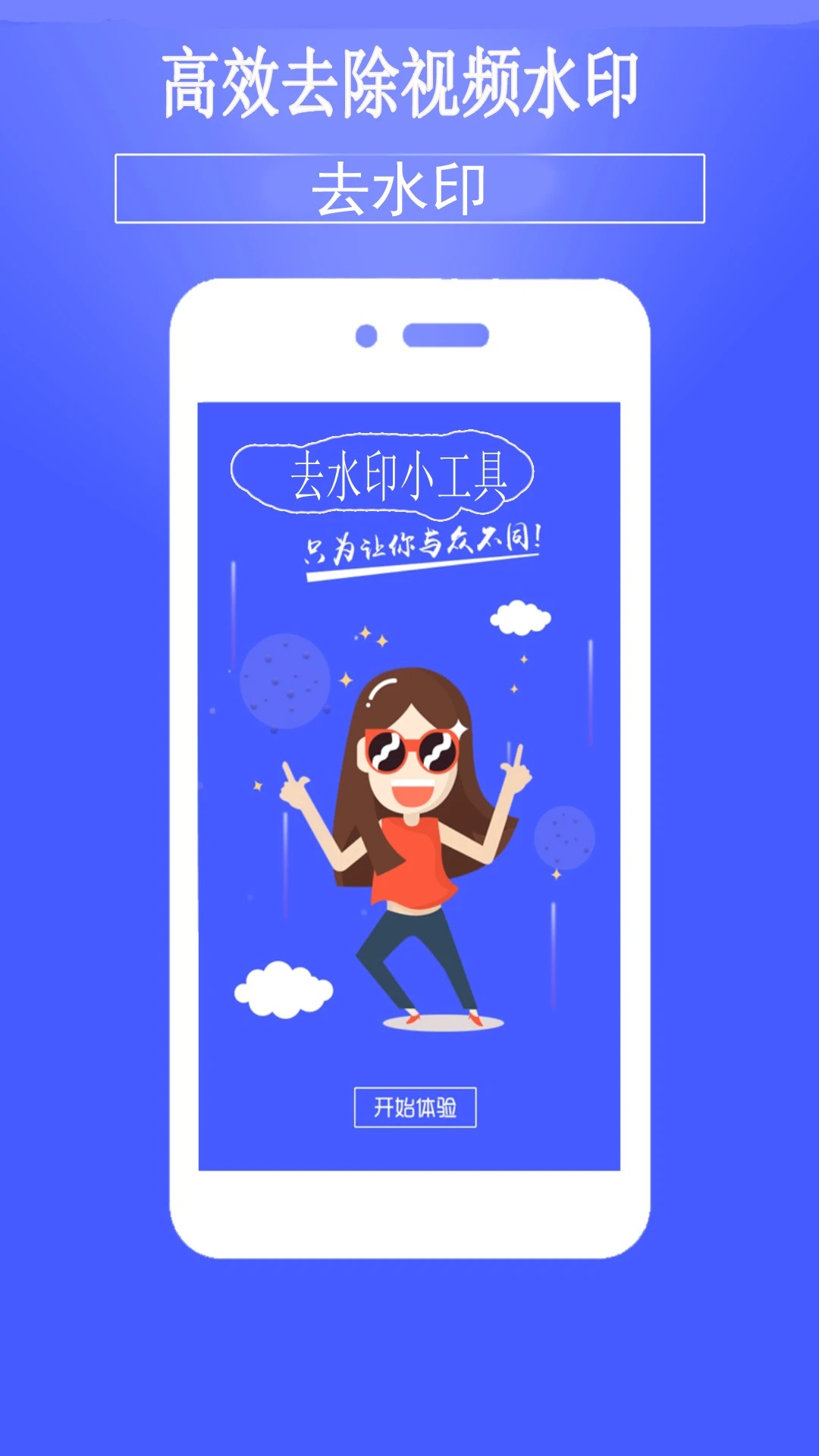 去水印小工具 免费版手机软件app截图