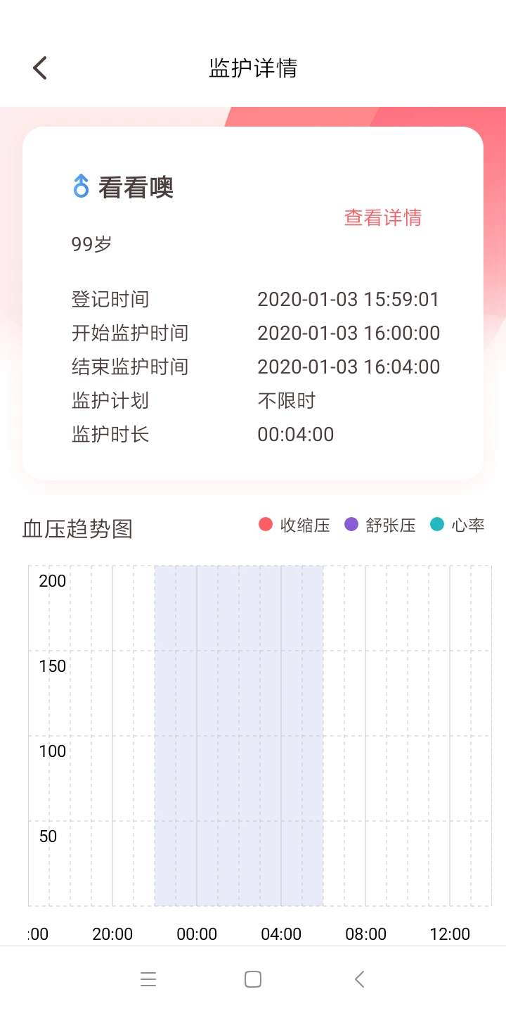 动态血压助手手机软件app截图