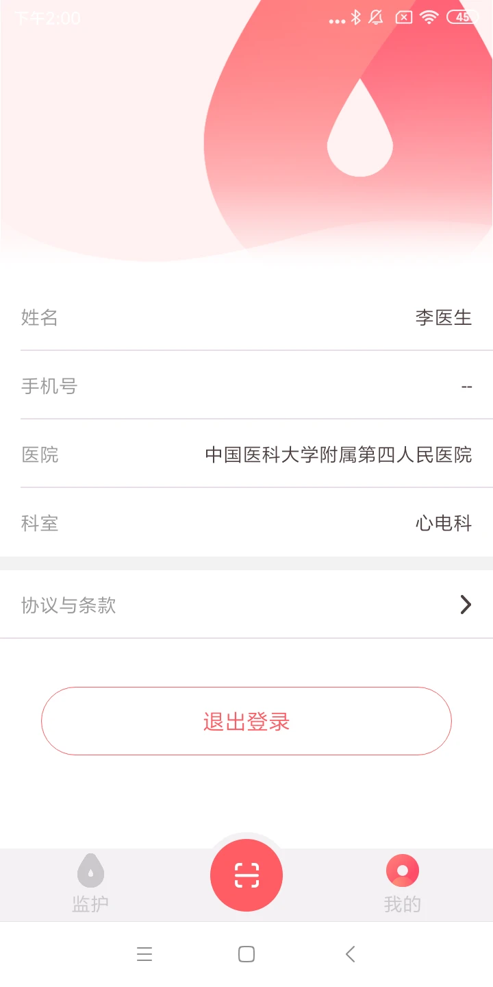 动态血压助手手机软件app截图
