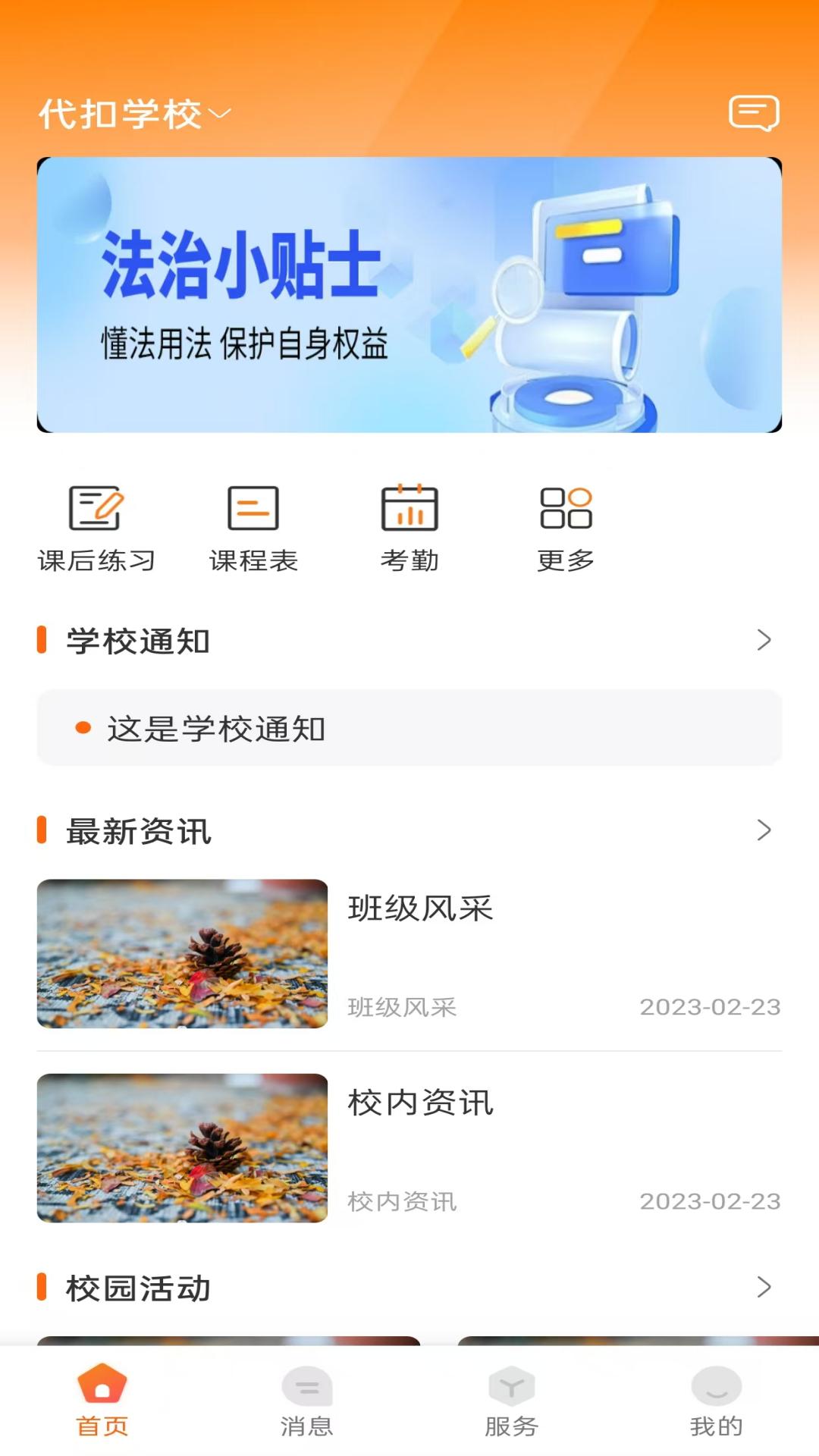 西禾学堂家长端手机软件app截图