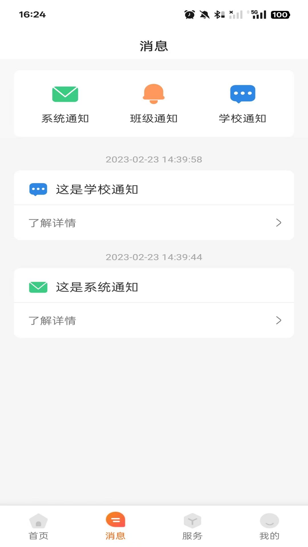 西禾学堂家长端手机软件app截图
