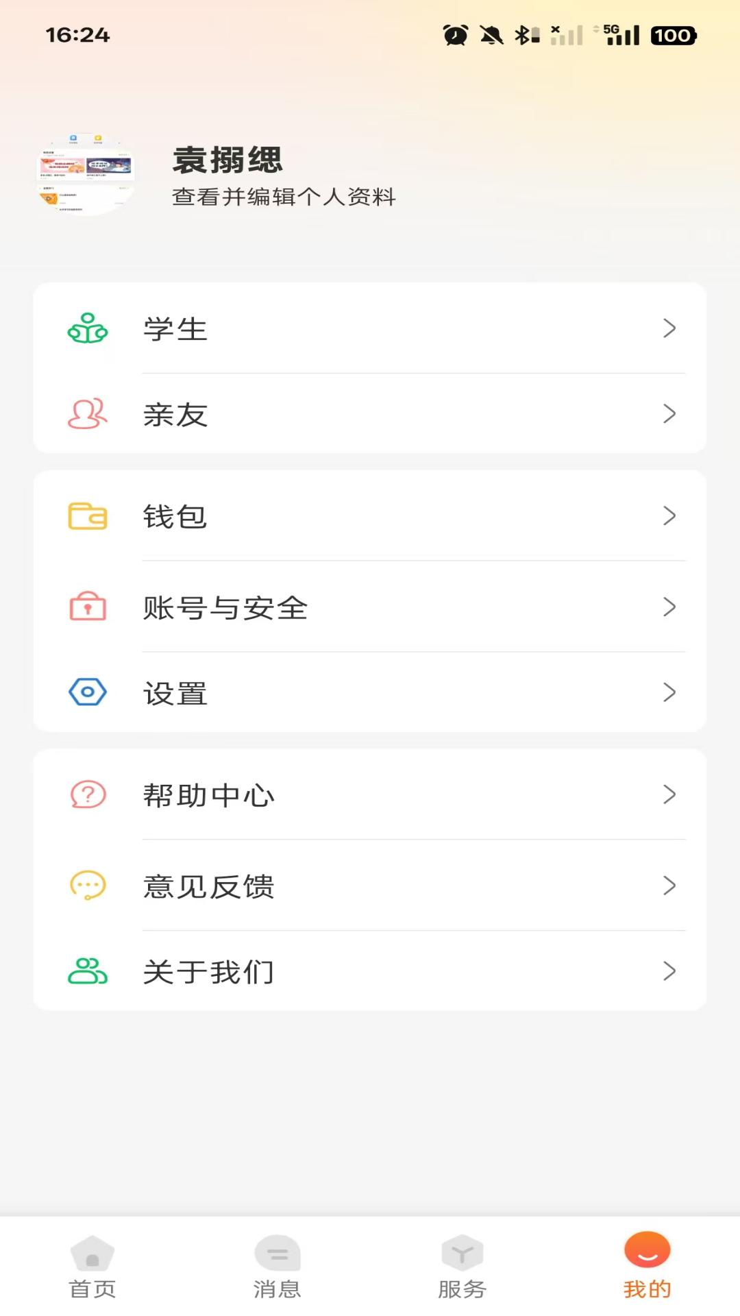 西禾学堂家长端手机软件app截图