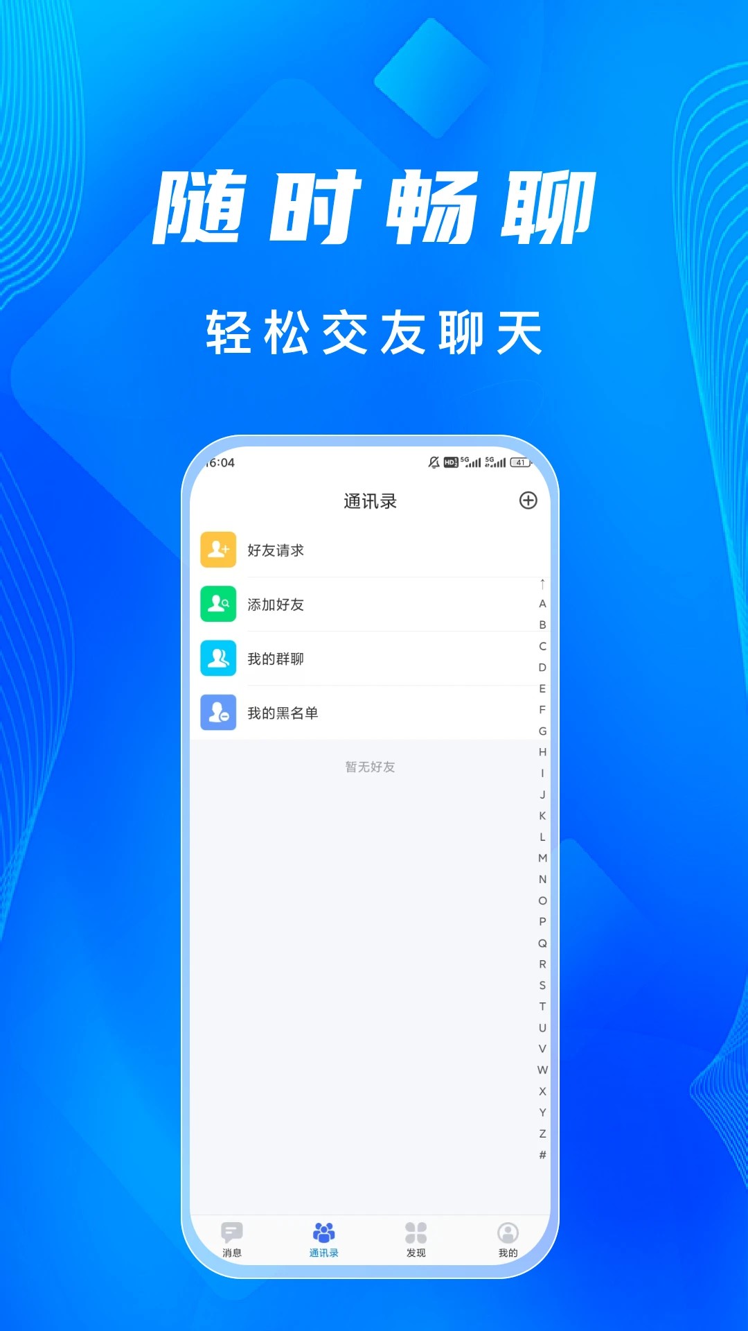 语讯IM手机软件app截图