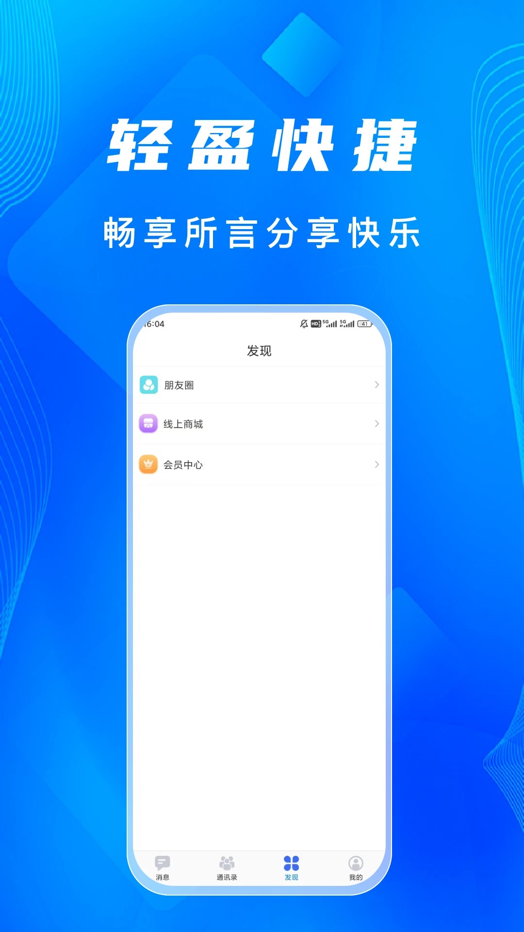 语讯IM手机软件app截图