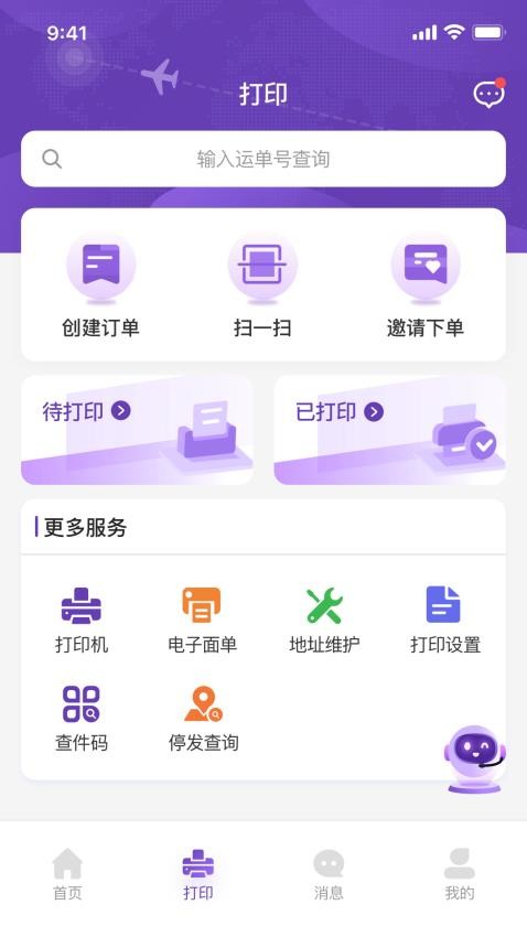 圆通客户管家手机软件app截图