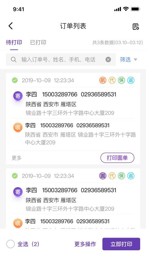 圆通客户管家手机软件app截图