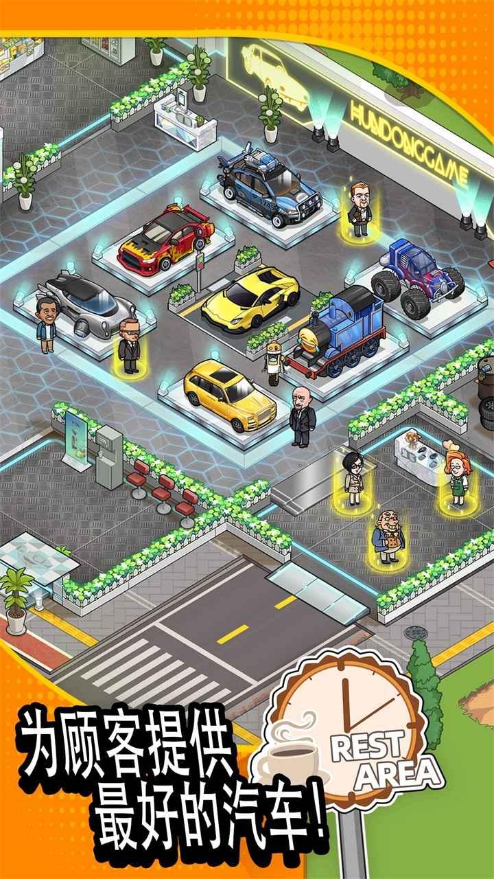 二手车模拟器 最新版手游app截图