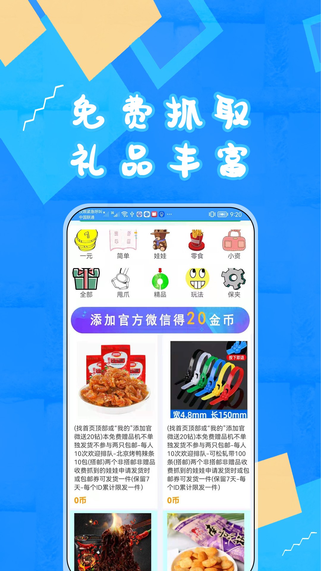富豪抓娃娃手机软件app截图