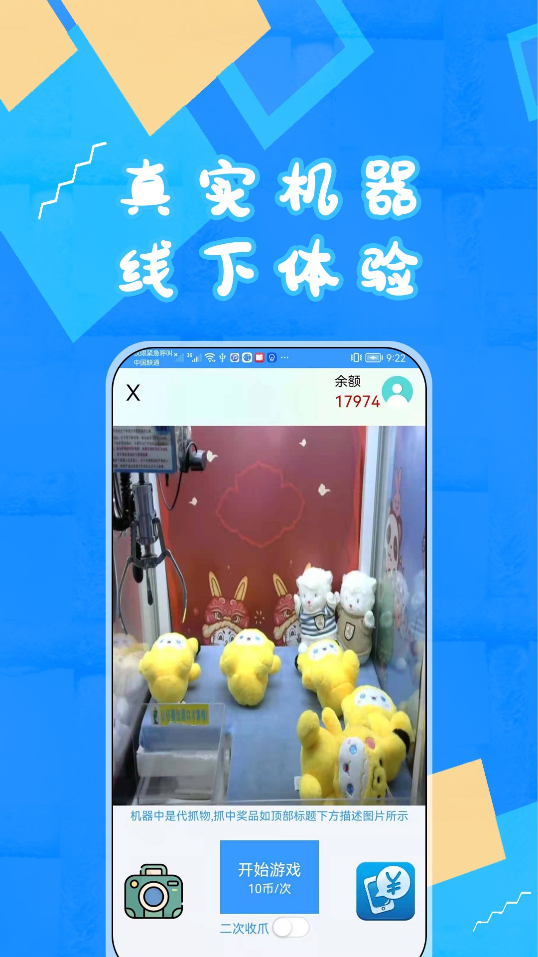 富豪抓娃娃手机软件app截图