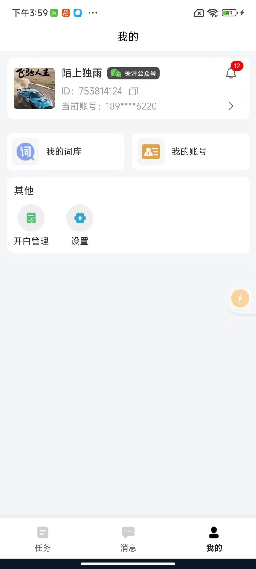 炎推手机软件app截图