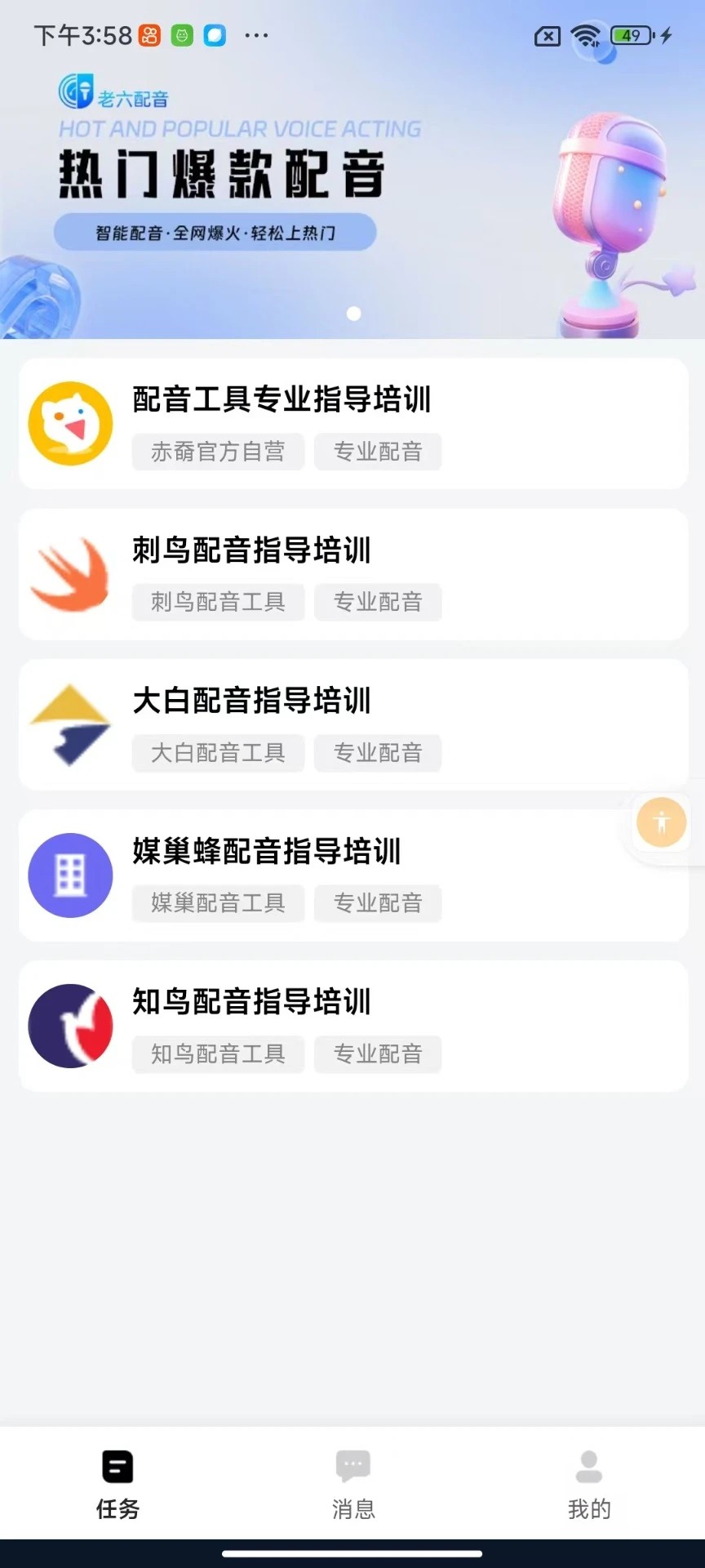 炎推手机软件app截图