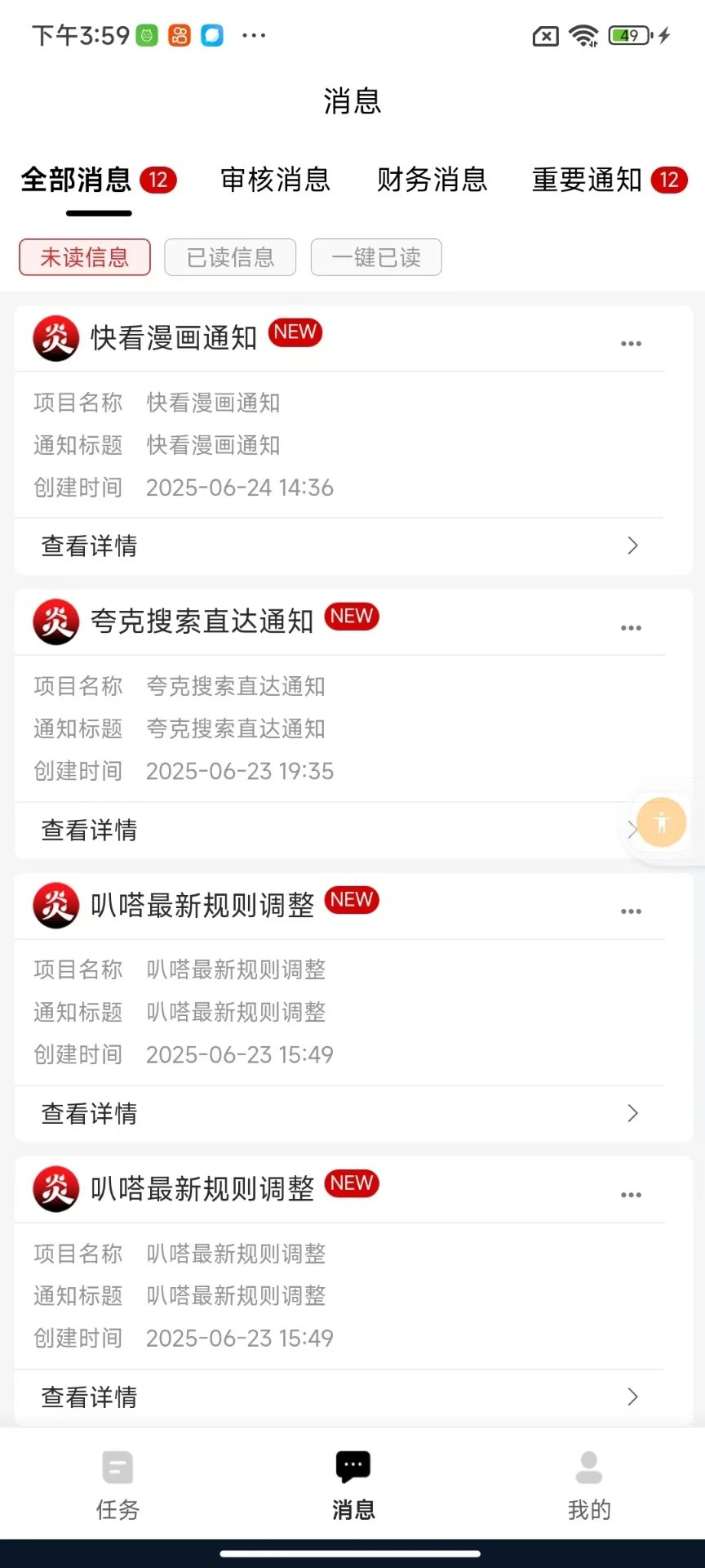 炎推手机软件app截图