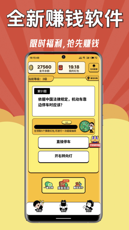 答题来赚钱极速版手机软件app截图