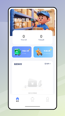 快递员揽派 安卓版手机软件app截图