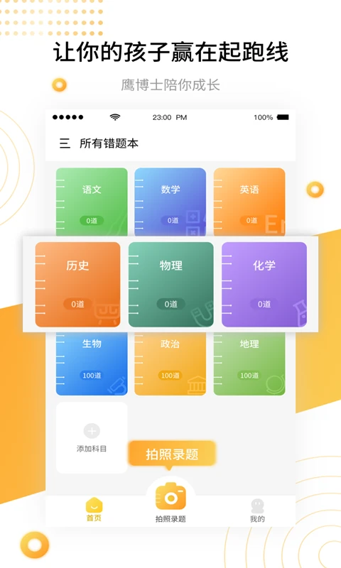 学霸错题本手机软件app截图