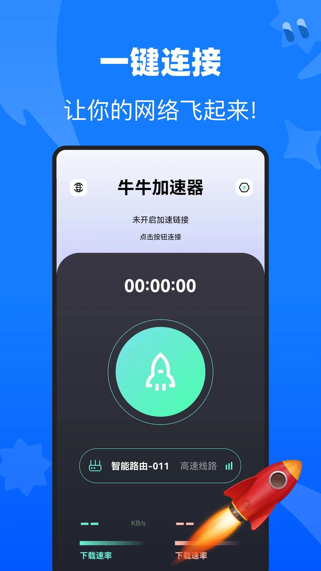 牛牛加速器手机软件app截图
